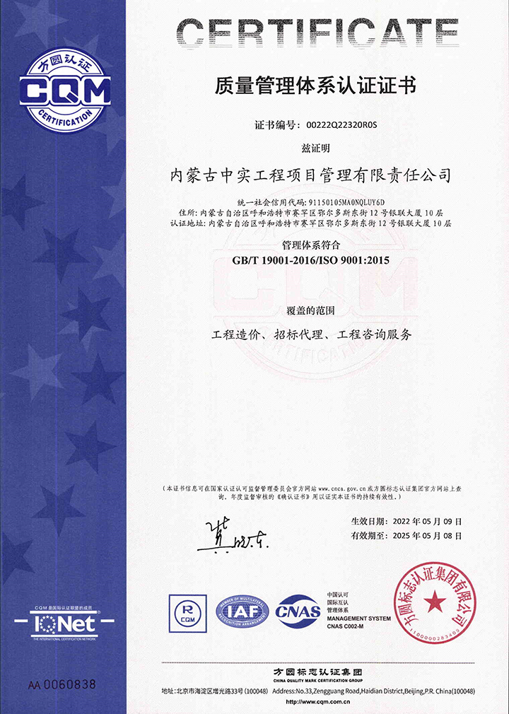 中实乐玩官方（中国）总部公司质量体系认证证书