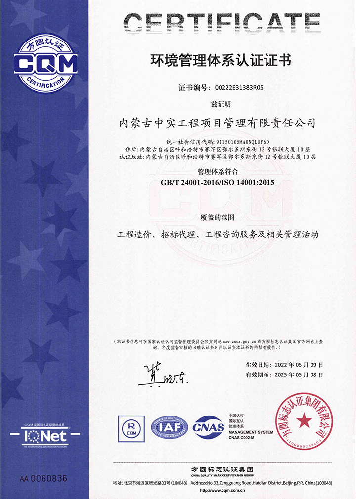 中实乐玩官方（中国）总部公司环境管理体系认证证书