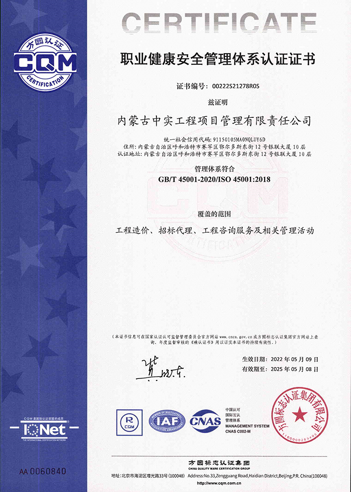 中实乐玩官方（中国）总部公司职业健康安全管理体系认证证书